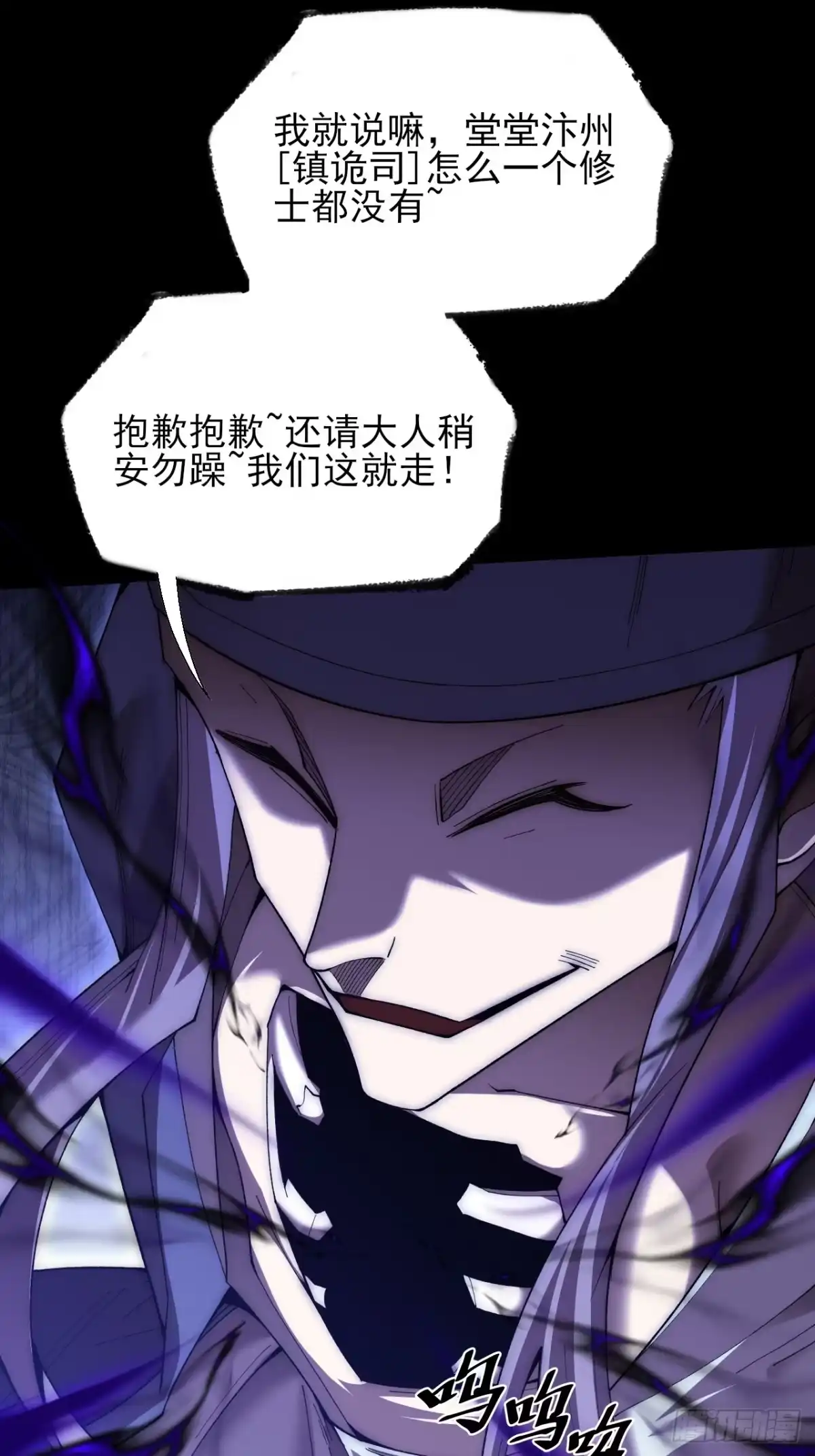 《诡浊仙道》第六十八章 天罚 第3页