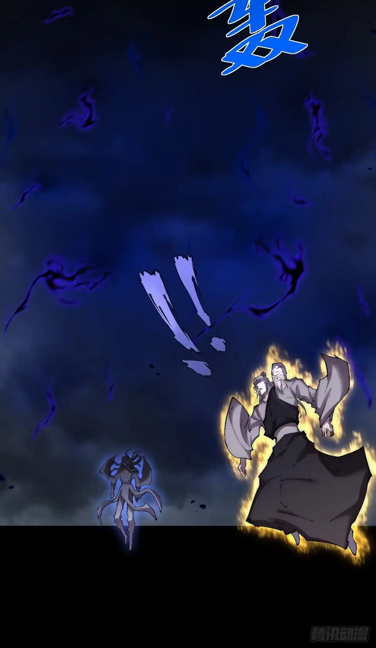 《诡浊仙道》第六十八章 天罚 第27页