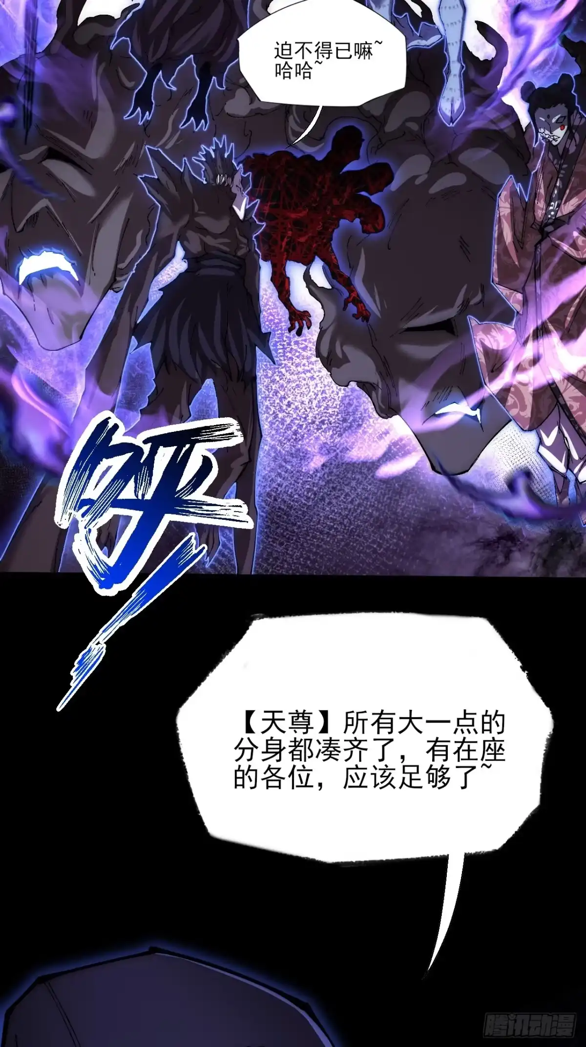 《诡浊仙道》第六十八章 天罚 第17页