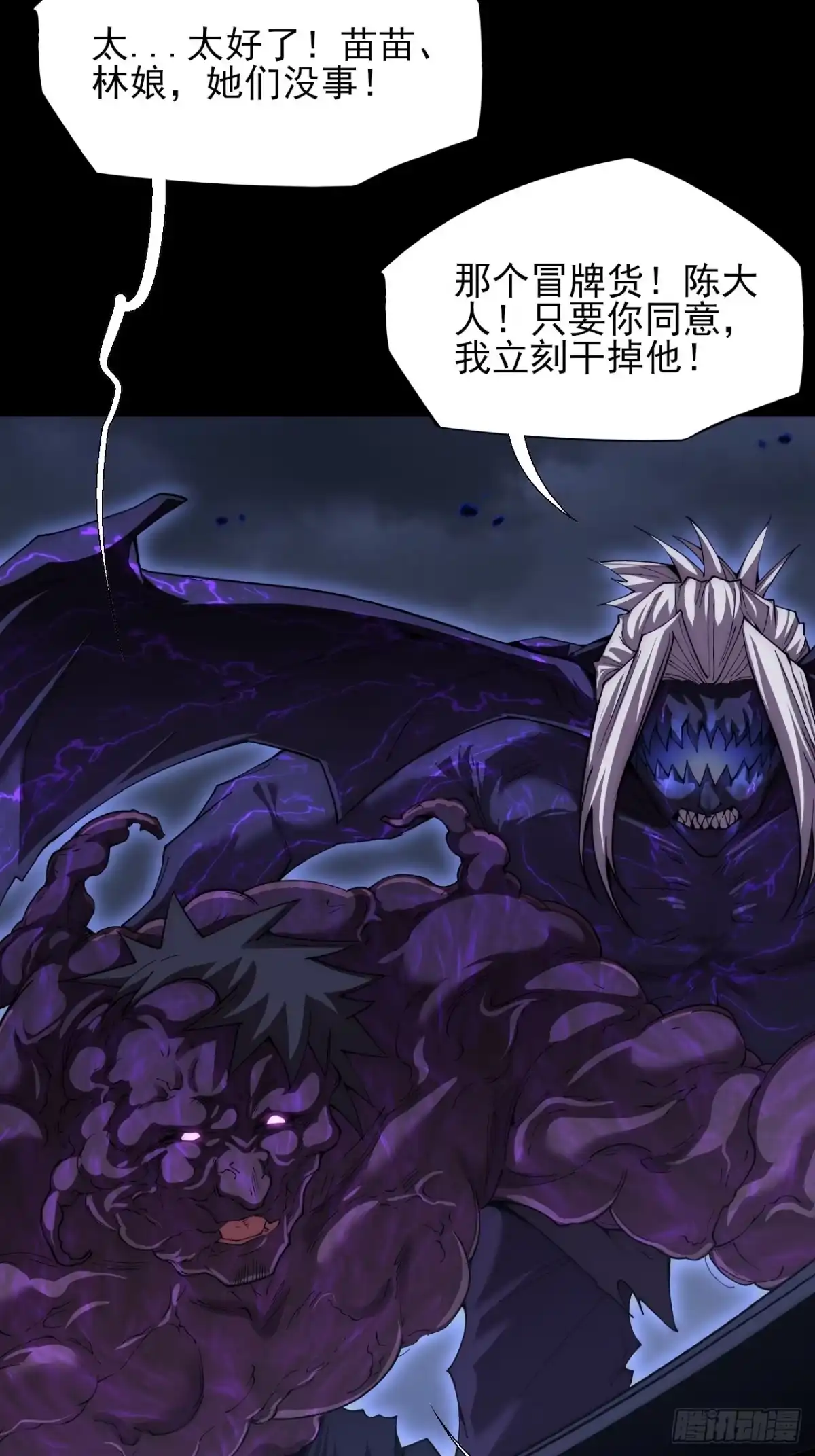 《诡浊仙道》第六十八章 天罚 第34页