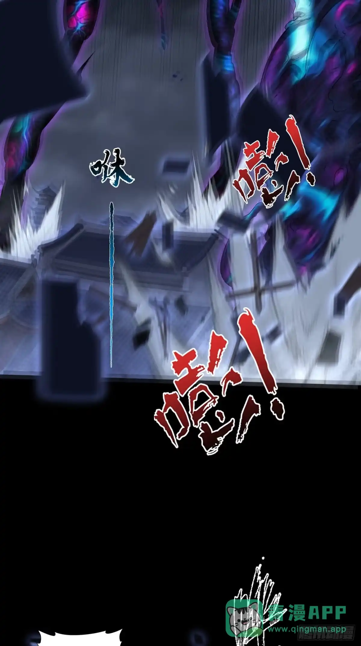 《诡浊仙道》第六十八章 天罚 第31页