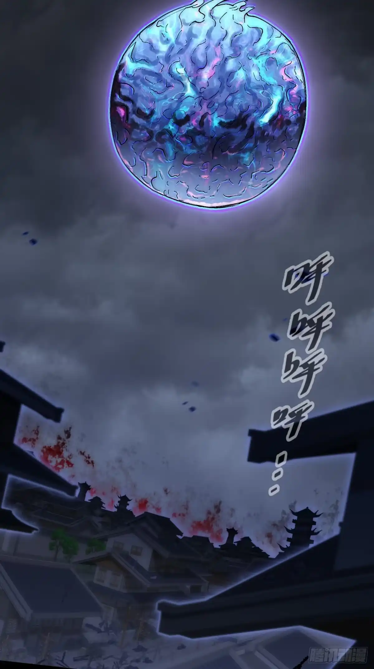 《诡浊仙道》第六十八章 天罚 第23页