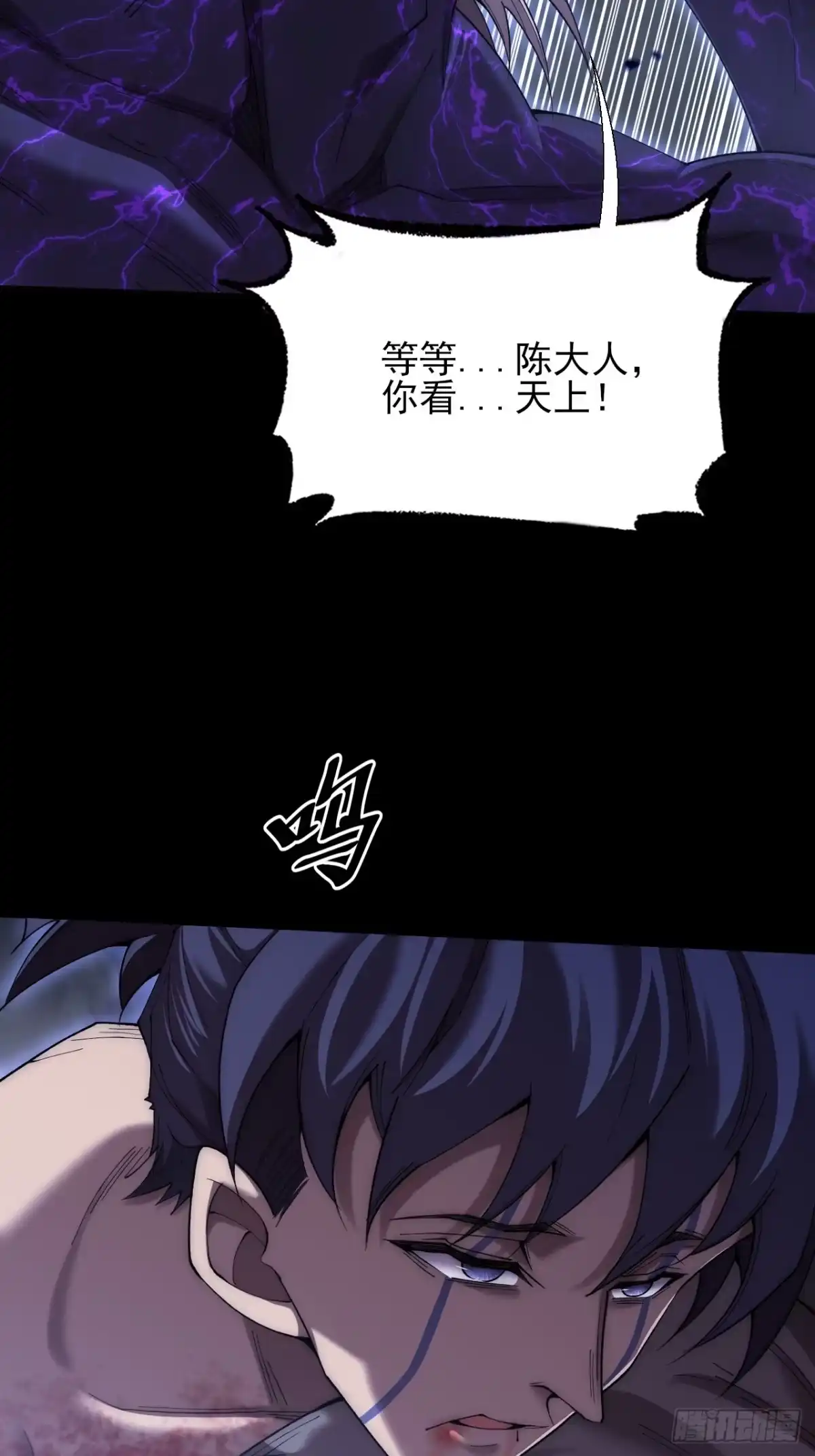 《诡浊仙道》第六十八章 天罚 第37页