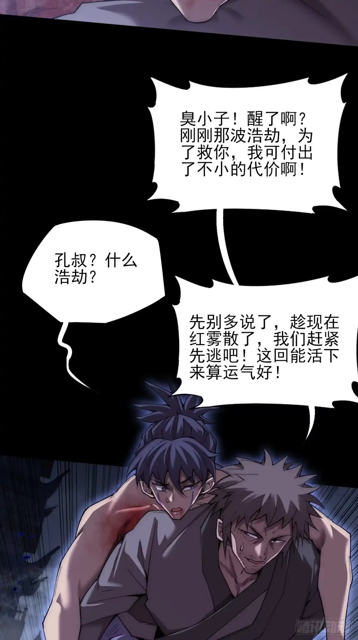 《诡浊仙道》第六十八章 天罚 第38页