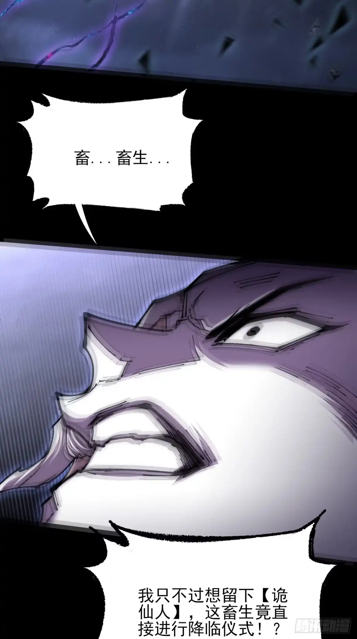 《诡浊仙道》第六十八章 天罚 第47页