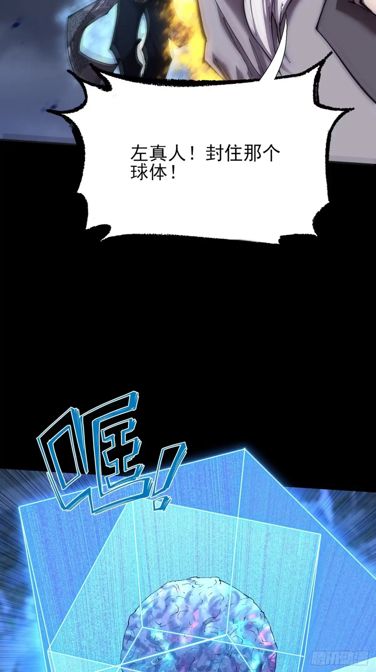 《诡浊仙道》第六十八章 天罚 第25页