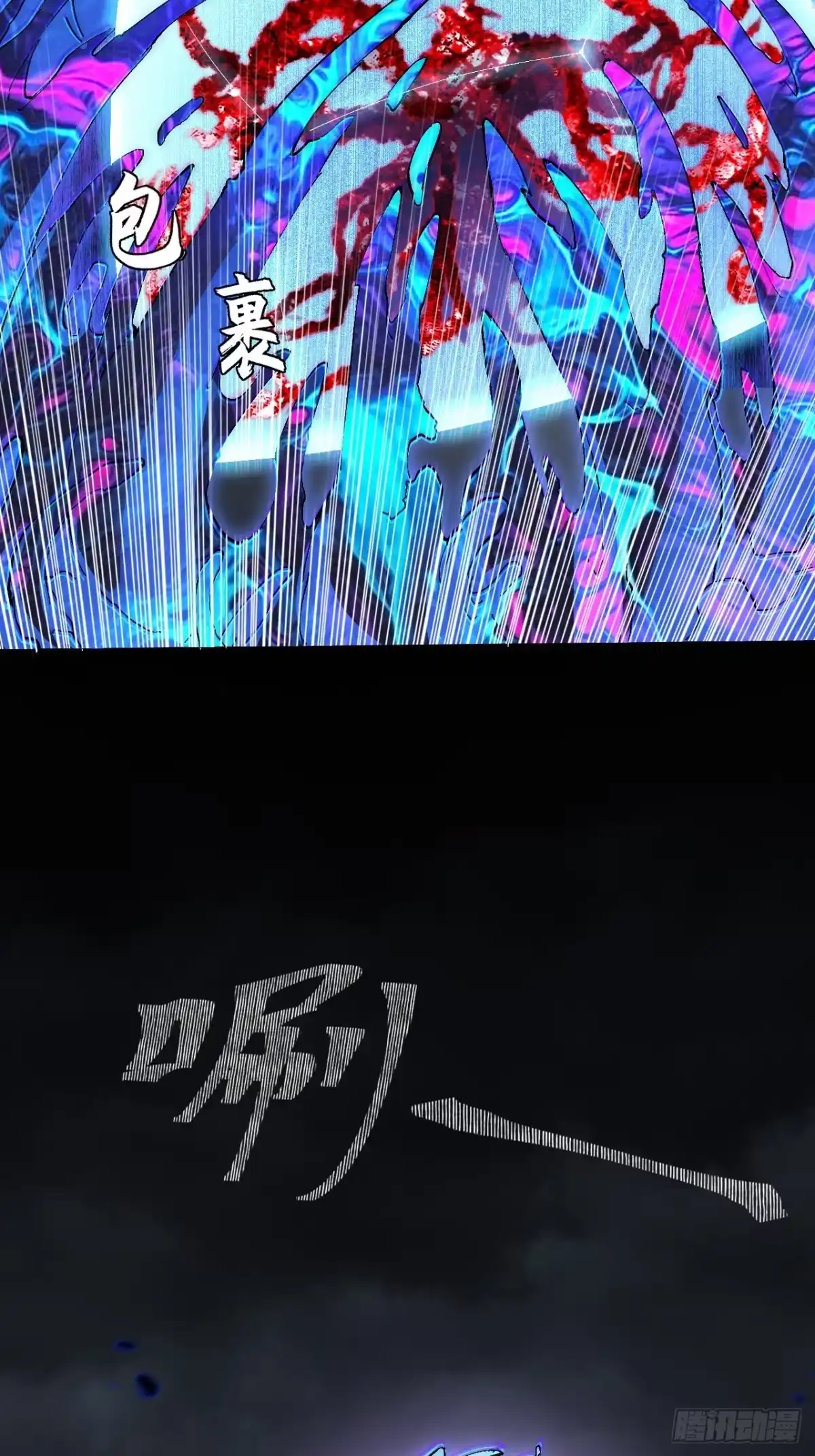 《诡浊仙道》第六十八章 天罚 第22页