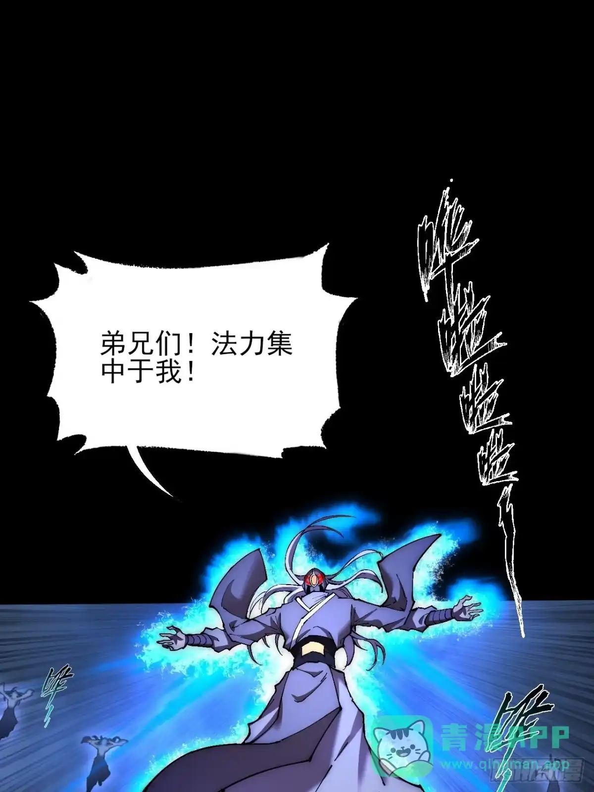 《诡浊仙道》第六十八章 天罚 第61页