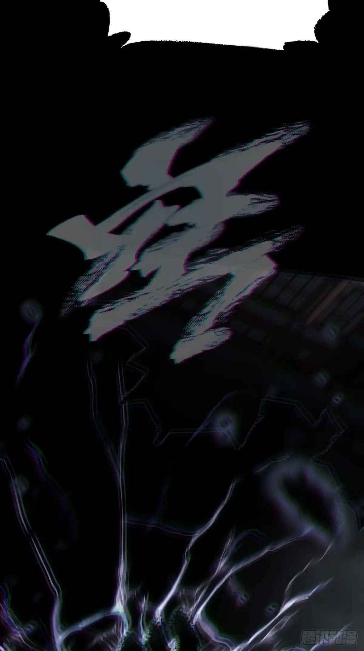《诡浊仙道》第六十八章 天罚 第48页