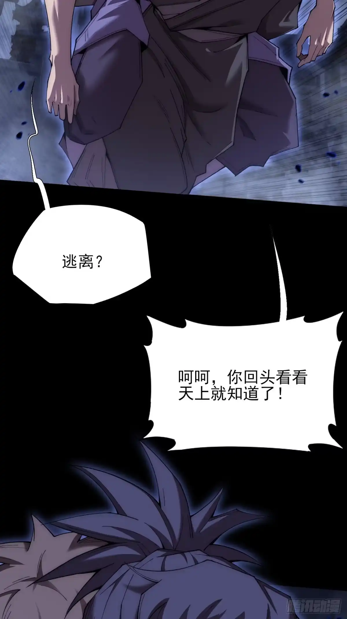 《诡浊仙道》第六十八章 天罚 第39页