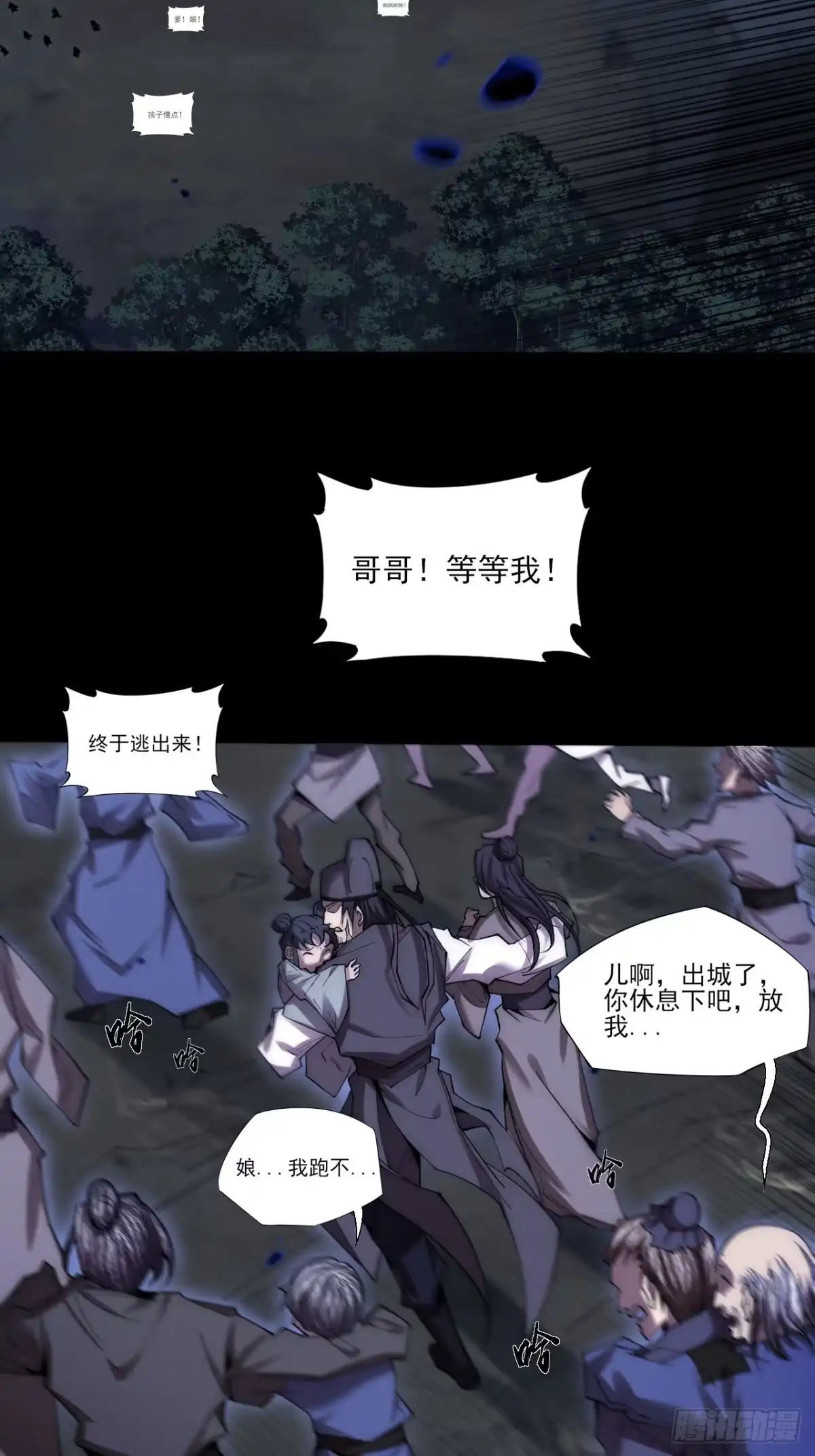 《诡浊仙道》第六十八章 天罚 第74页