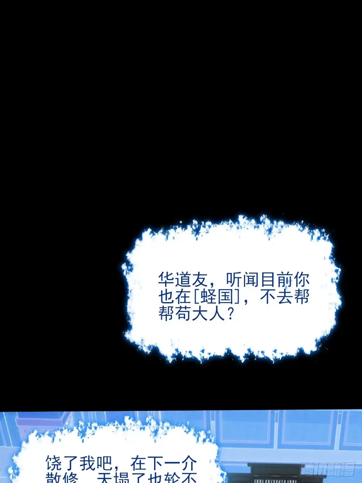 《诡浊仙道》第六十八章 天罚 第54页