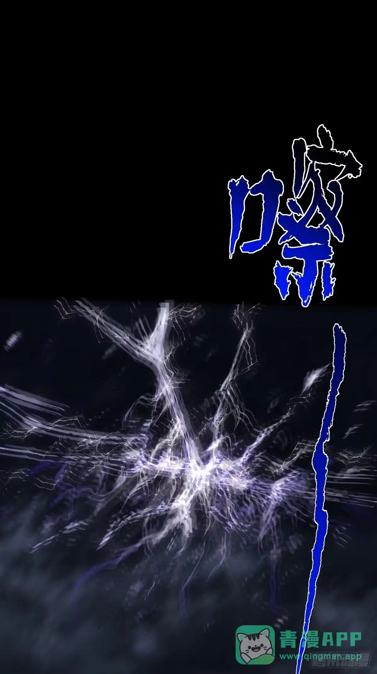 《诡浊仙道》第六十八章 天罚 第41页