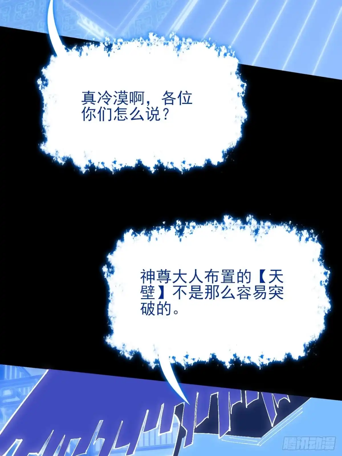 《诡浊仙道》第六十八章 天罚 第59页