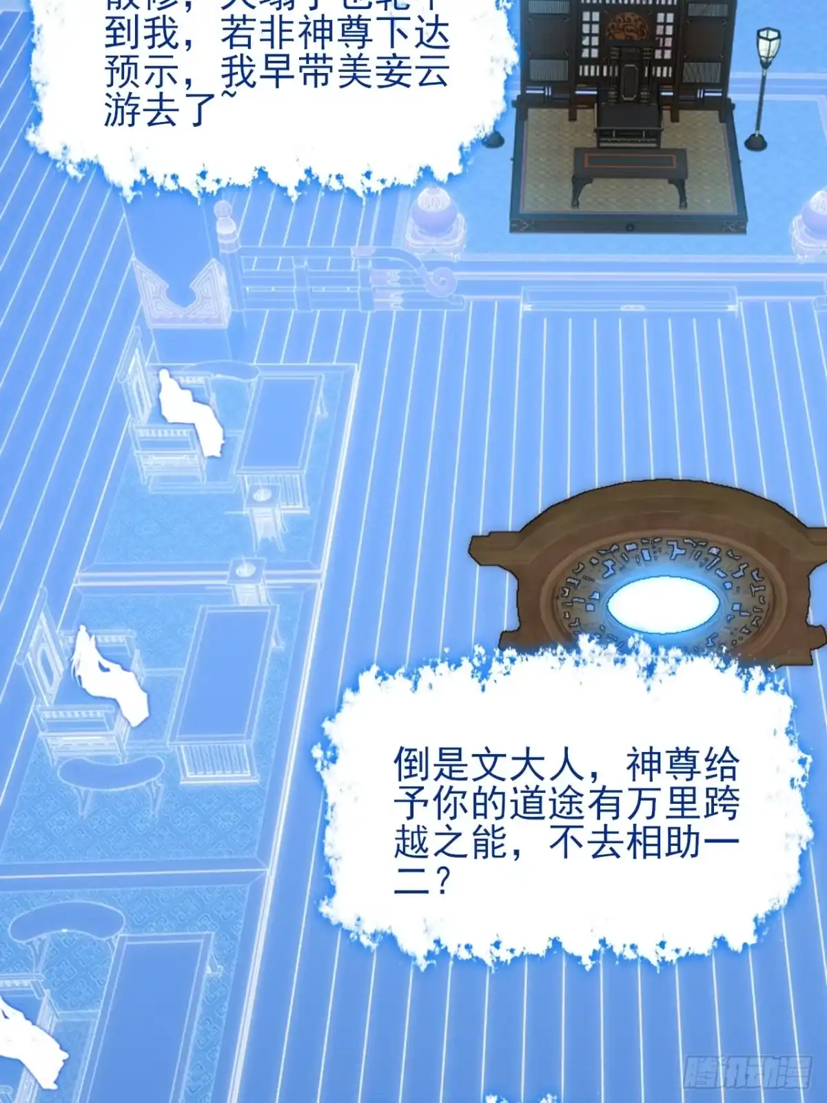 《诡浊仙道》第六十八章 天罚 第55页