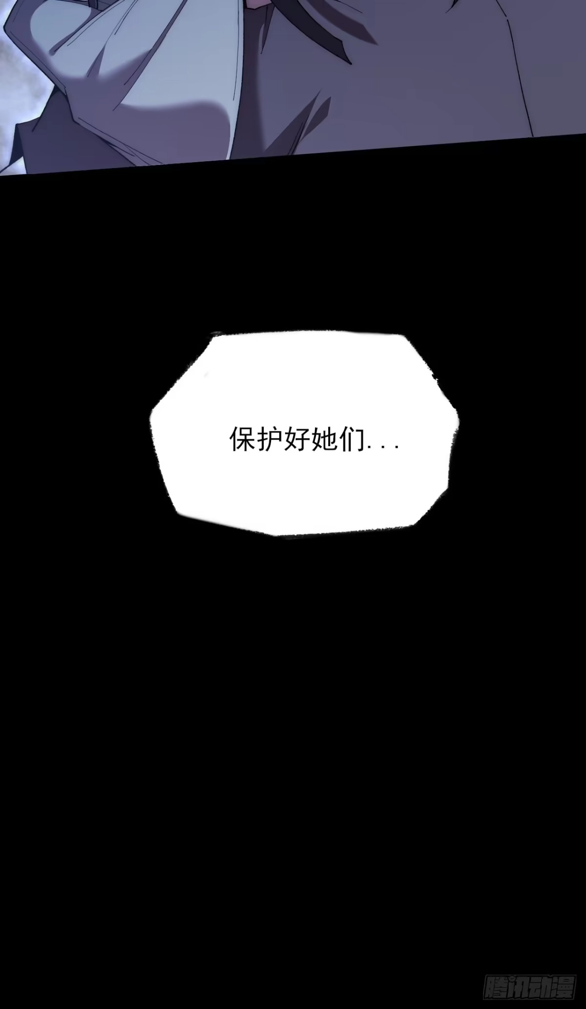 《诡浊仙道》第六十八章 天罚 第79页