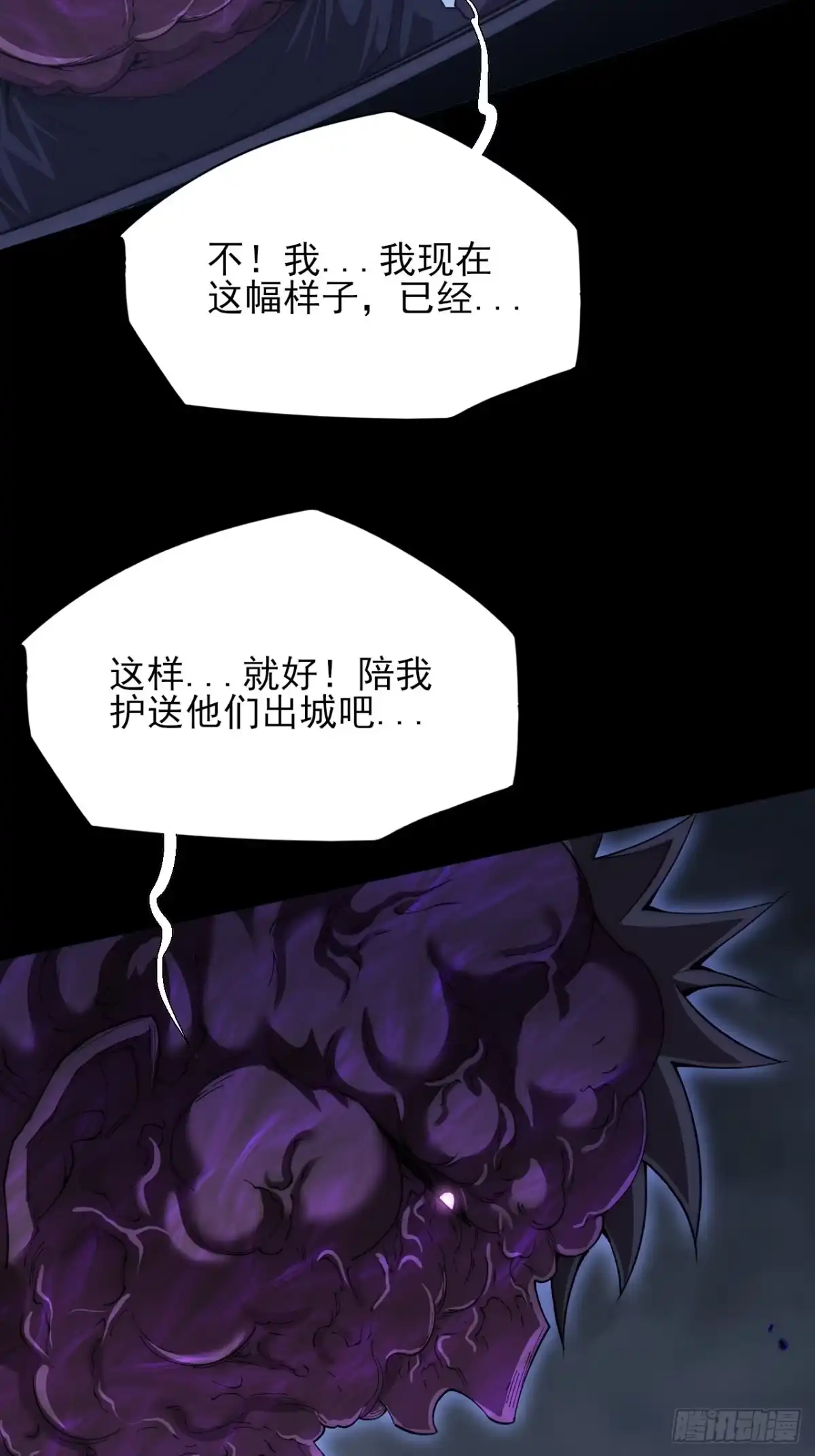 《诡浊仙道》第六十八章 天罚 第35页