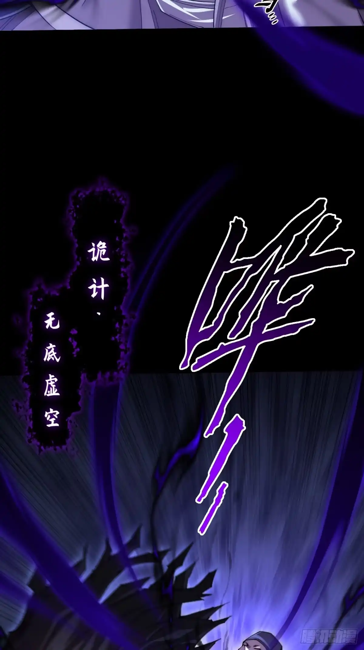 《诡浊仙道》第六十八章 天罚 第4页