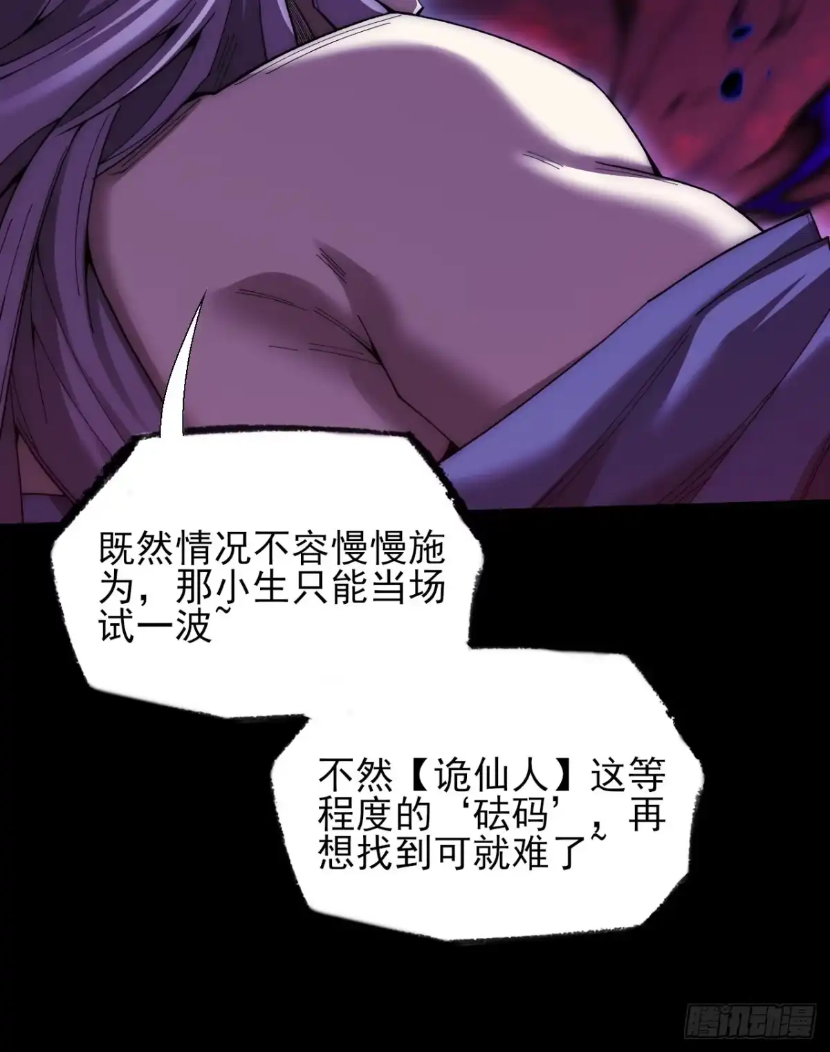《诡浊仙道》第六十八章 天罚 第13页