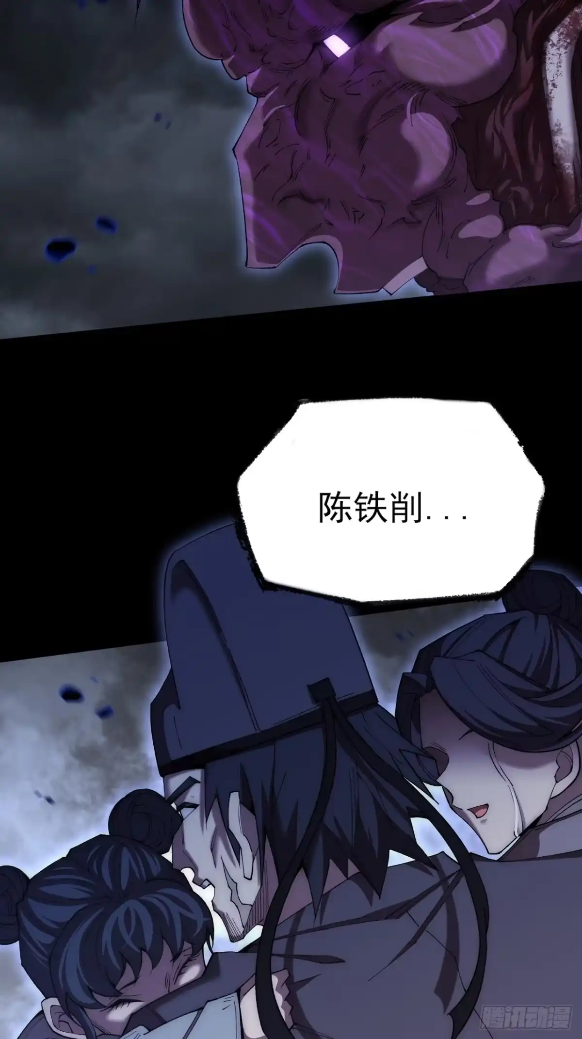 《诡浊仙道》第六十八章 天罚 第78页