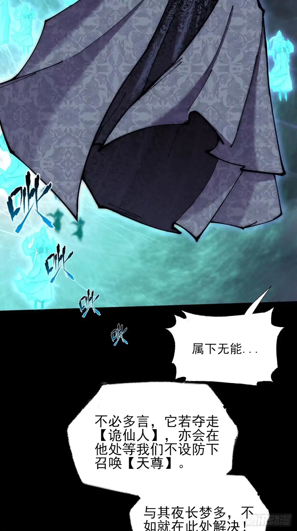 《诡浊仙道》第六十八章 天罚 第52页