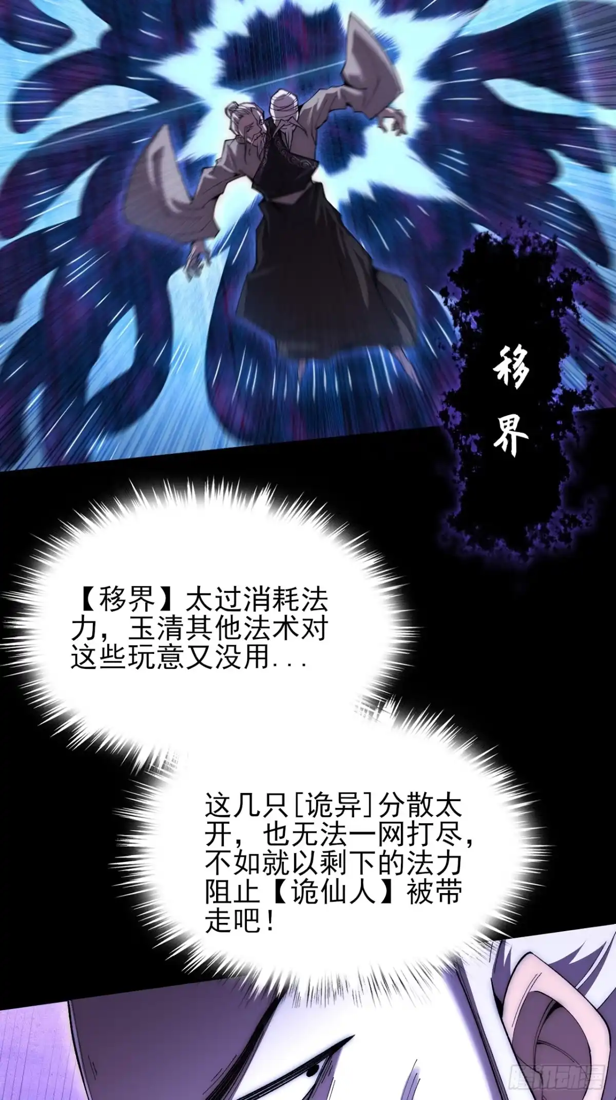 《诡浊仙道》第六十八章 天罚 第9页
