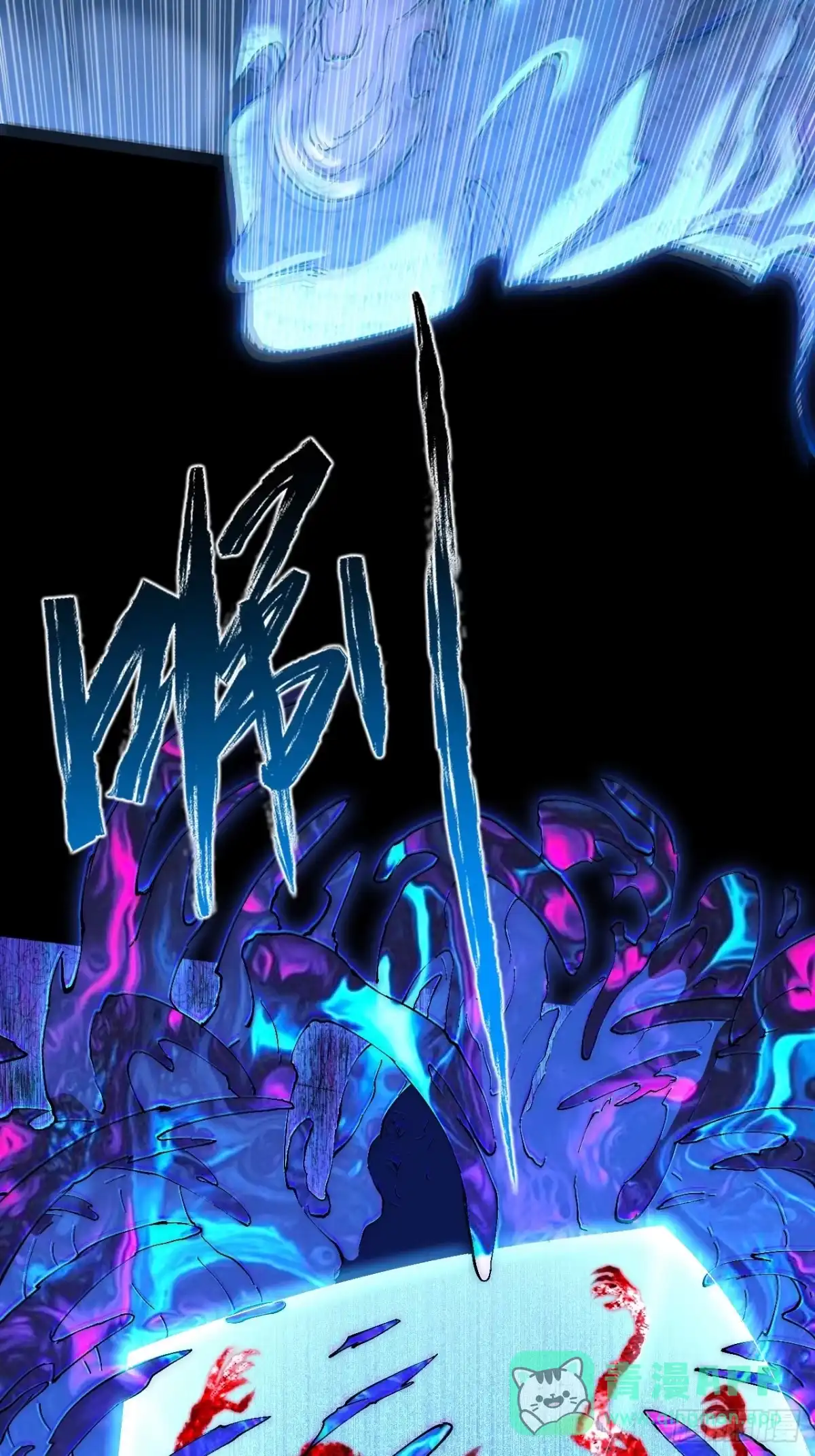 《诡浊仙道》第六十八章 天罚 第21页