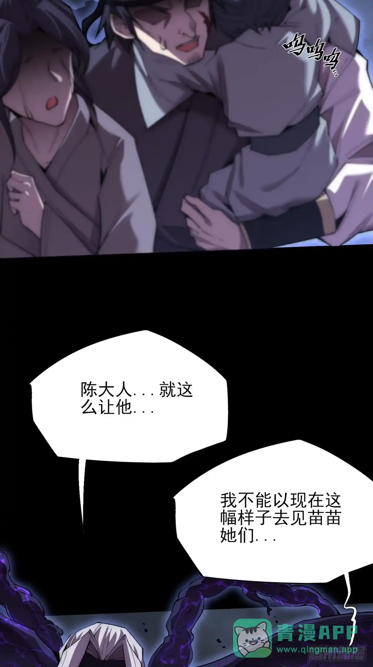 《诡浊仙道》第六十八章 天罚 第76页