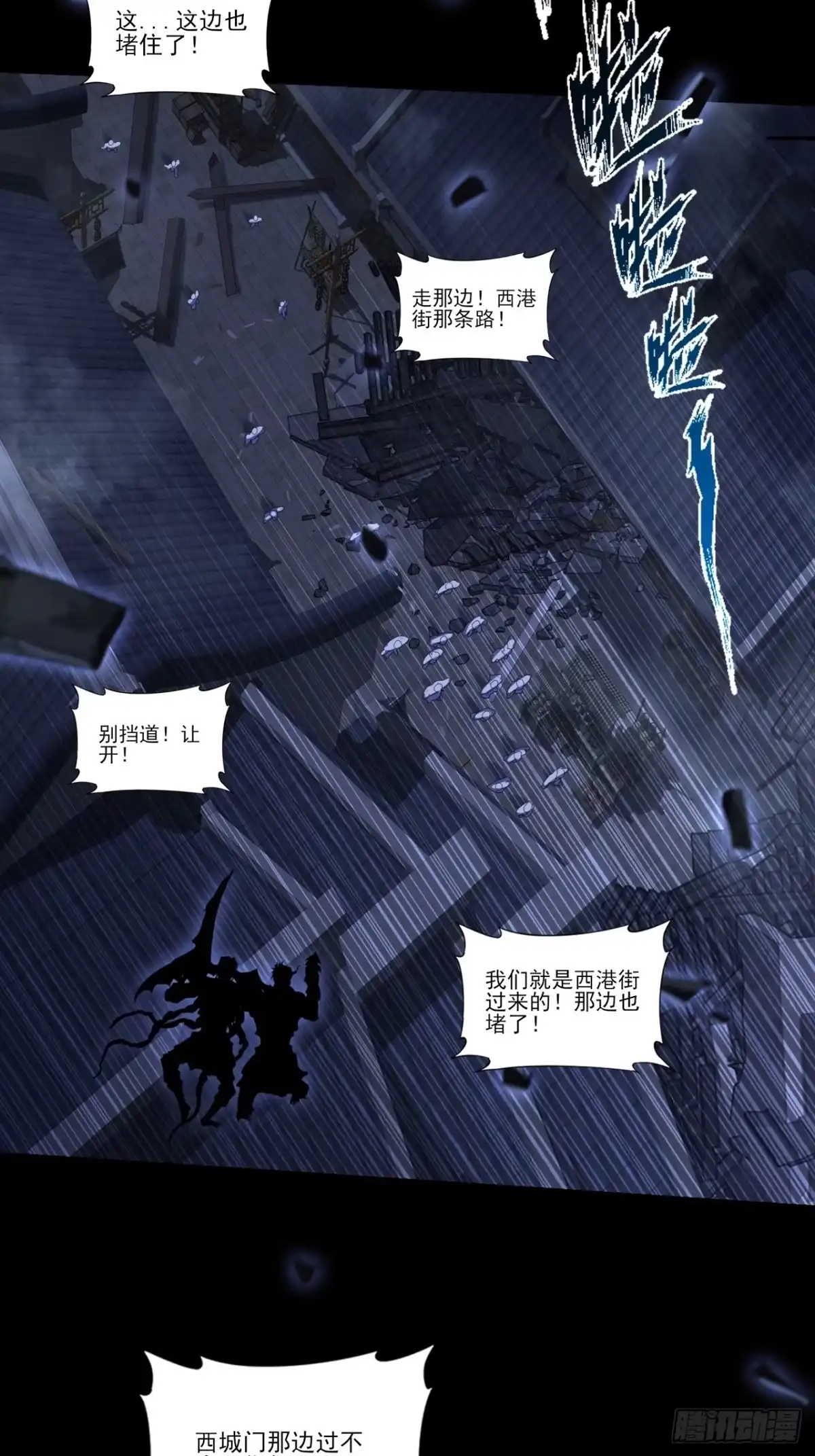 《诡浊仙道》第六十八章 天罚 第32页