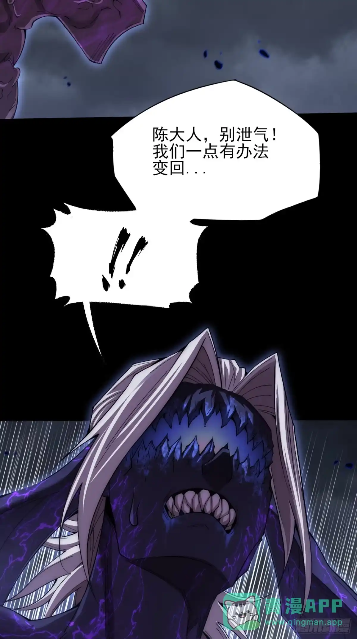 《诡浊仙道》第六十八章 天罚 第36页