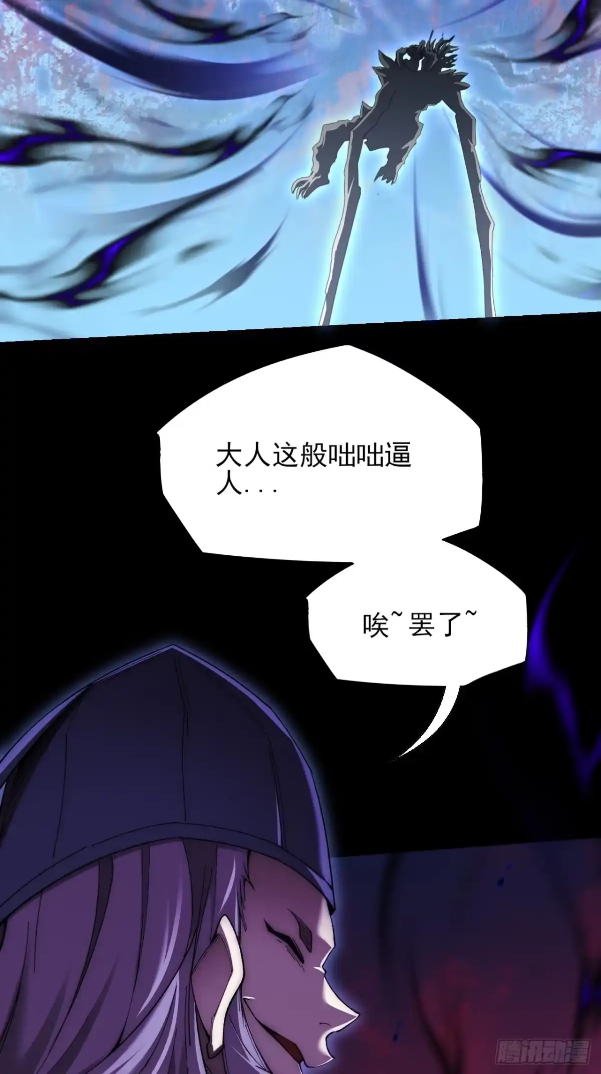 《诡浊仙道》第六十八章 天罚 第12页