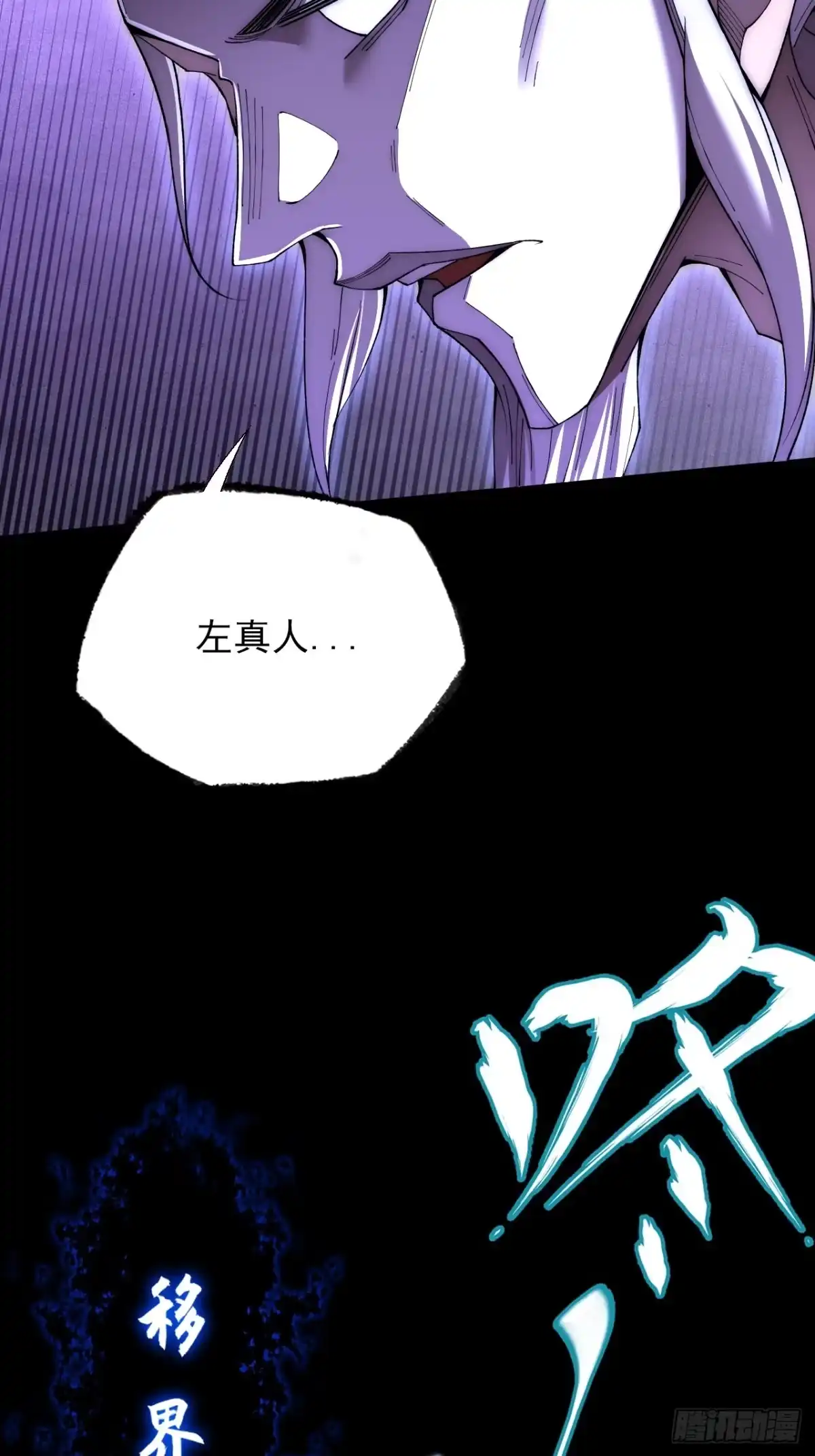《诡浊仙道》第六十八章 天罚 第10页