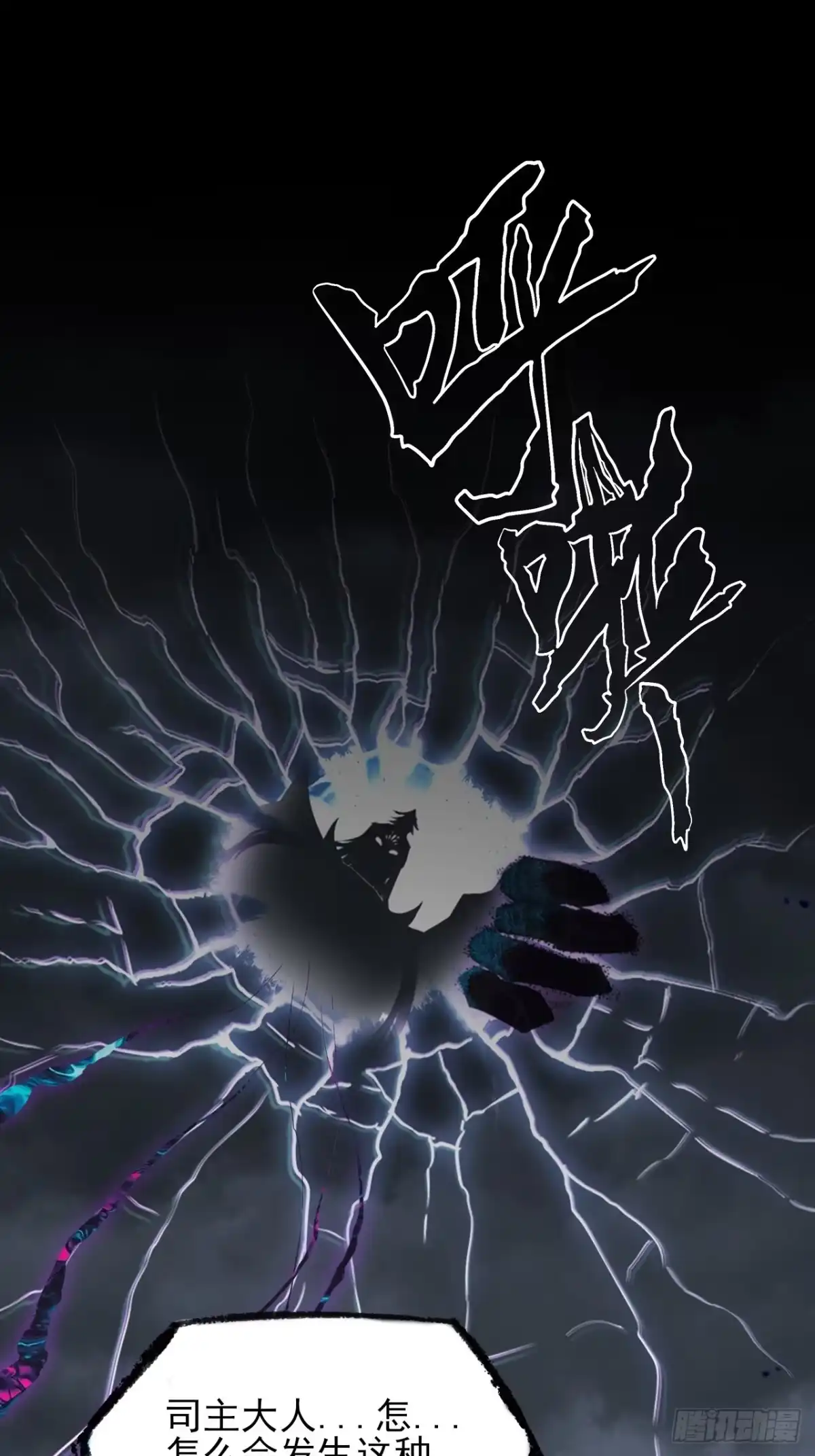 《诡浊仙道》第六十九章 张源现 第21页