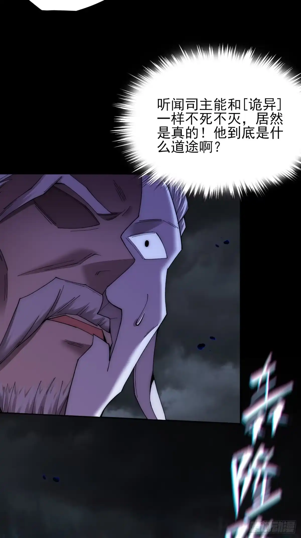 《诡浊仙道》第六十九章 张源现 第37页