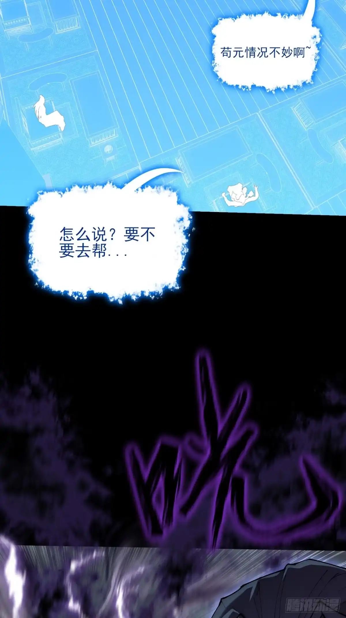《诡浊仙道》第六十九章 张源现 第56页