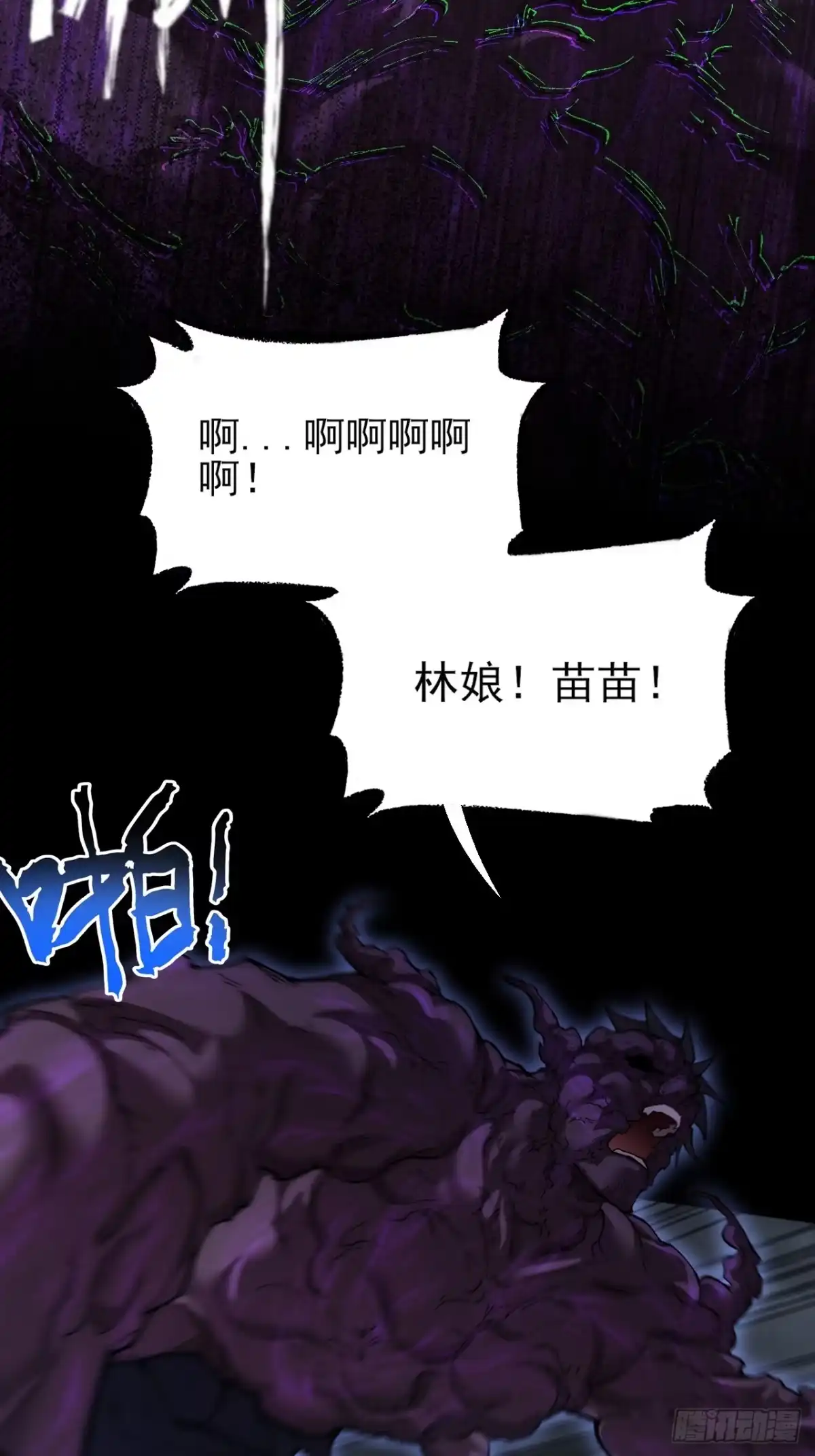 《诡浊仙道》第六十九章 张源现 第17页