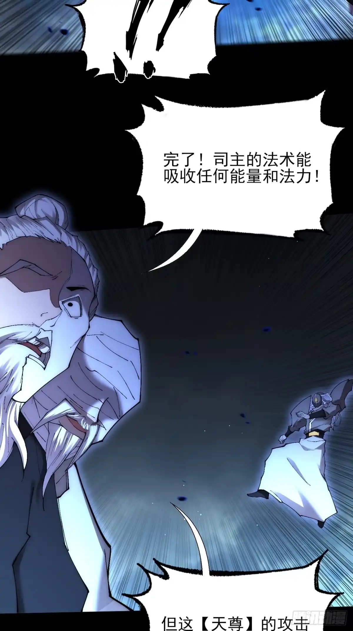 《诡浊仙道》第六十九章 张源现 第34页