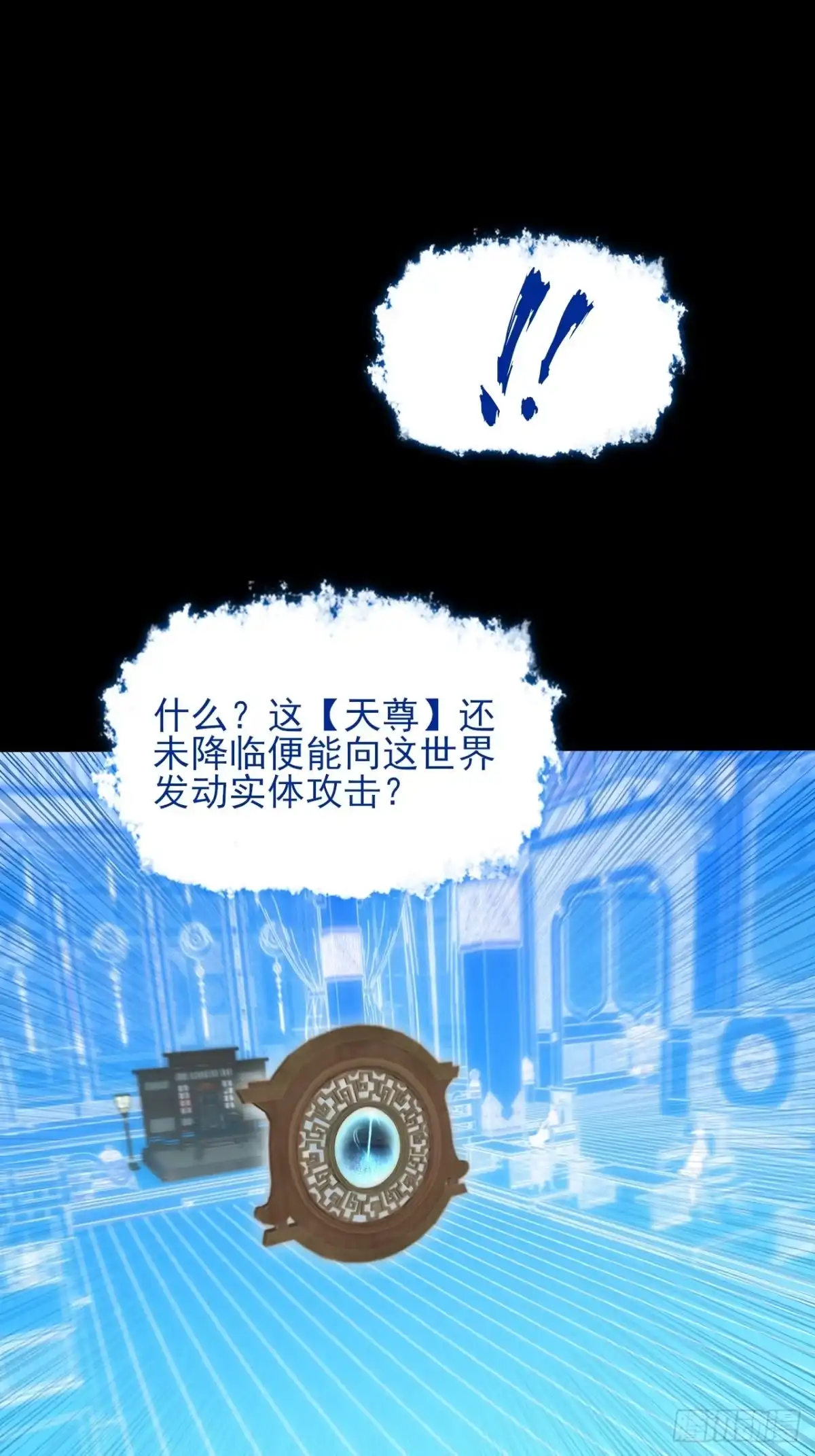 《诡浊仙道》第六十九章 张源现 第1页