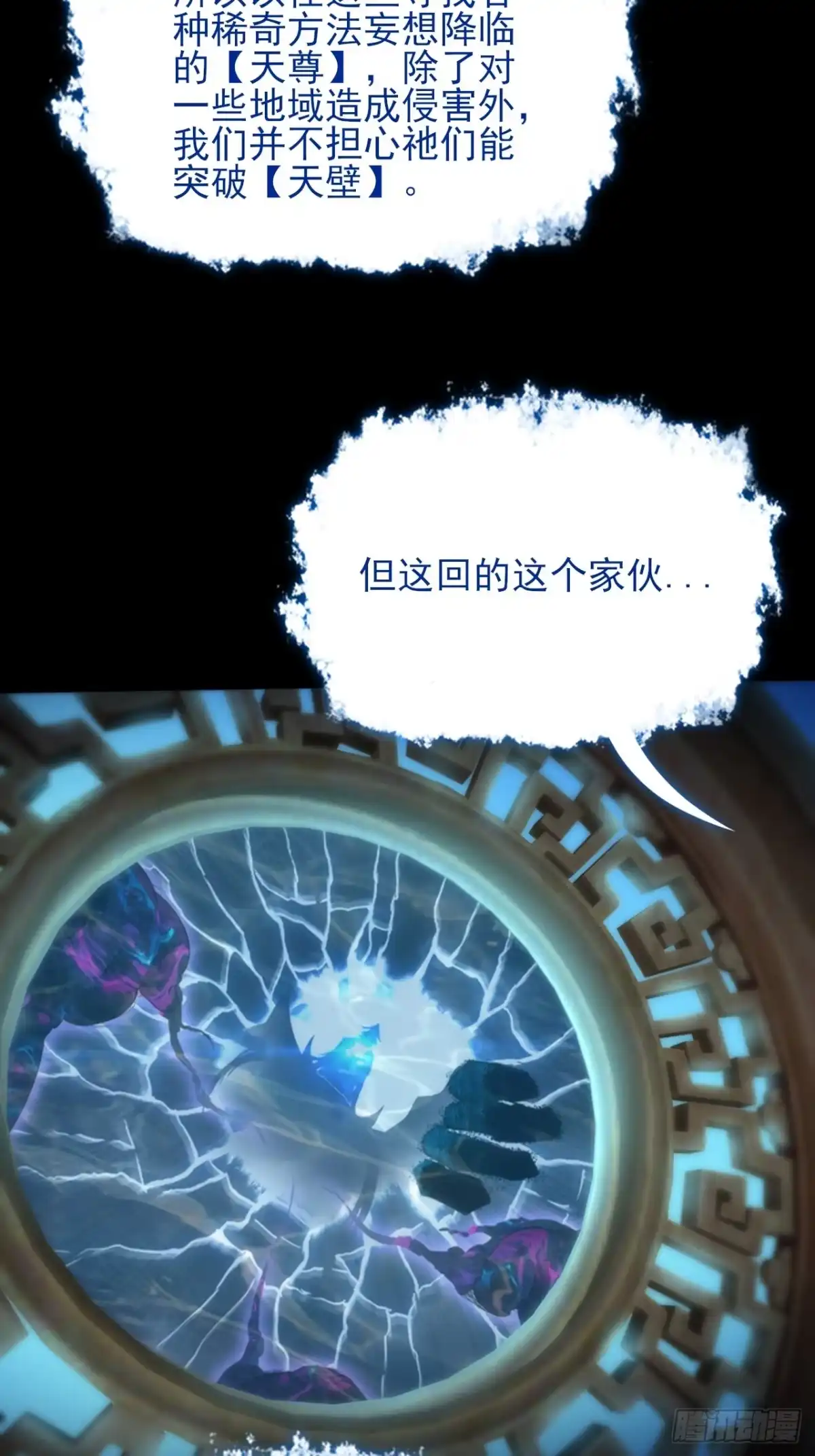 《诡浊仙道》第六十九章 张源现 第9页