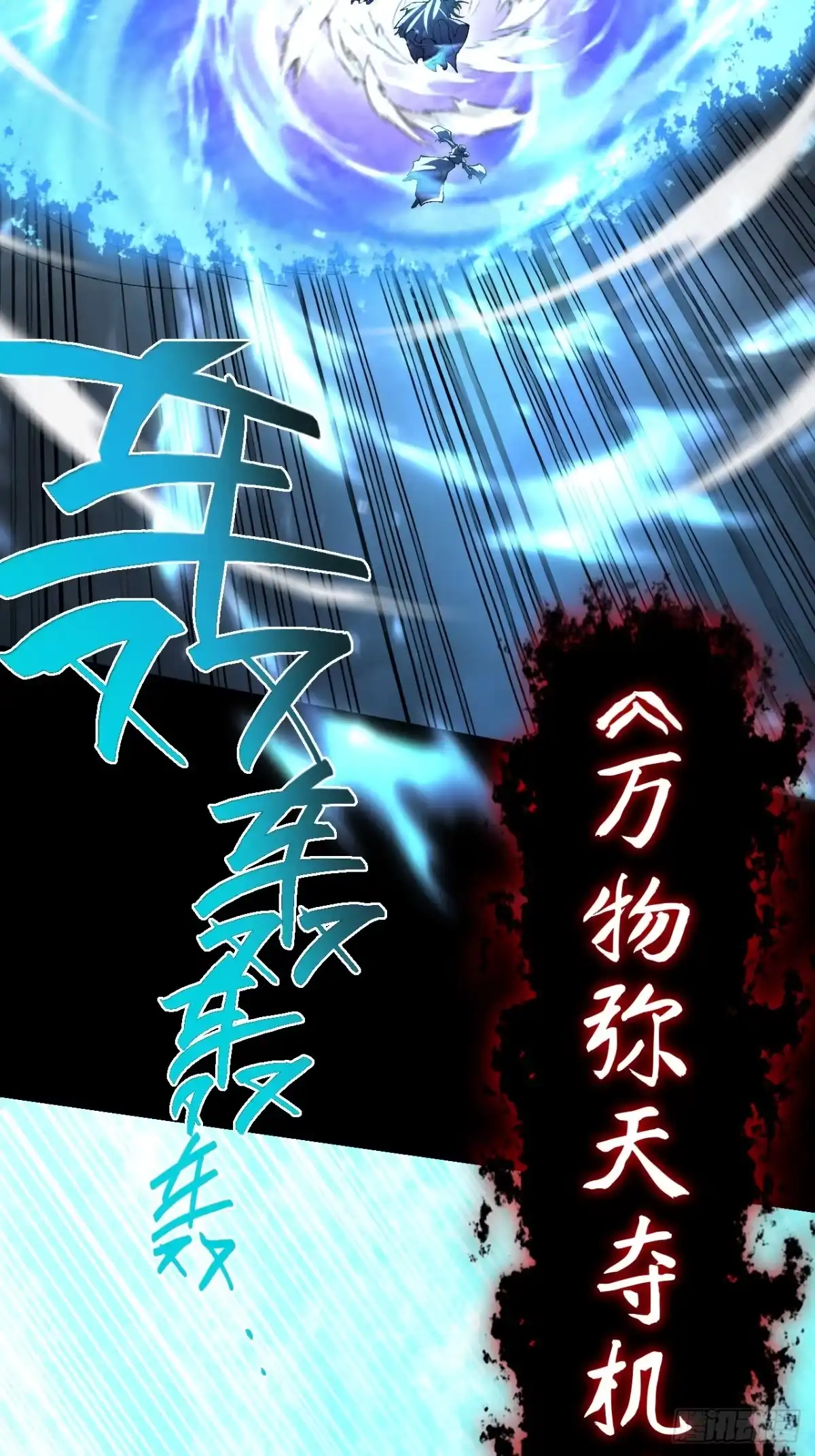 《诡浊仙道》第六十九章 张源现 第28页