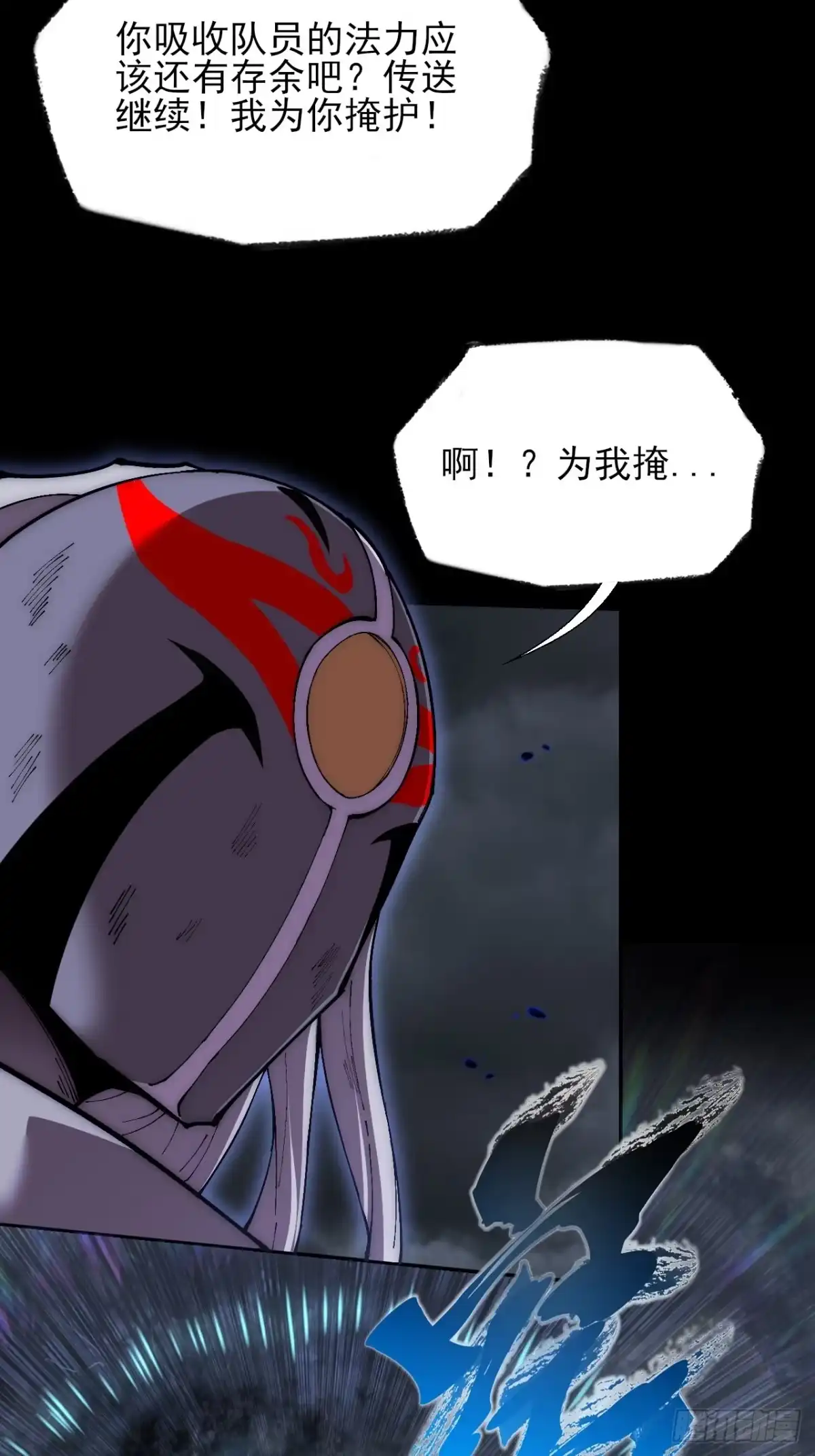 《诡浊仙道》第六十九章 张源现 第24页