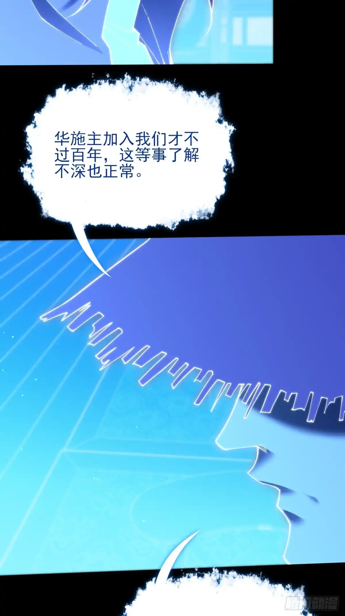 《诡浊仙道》第六十九章 张源现 第3页