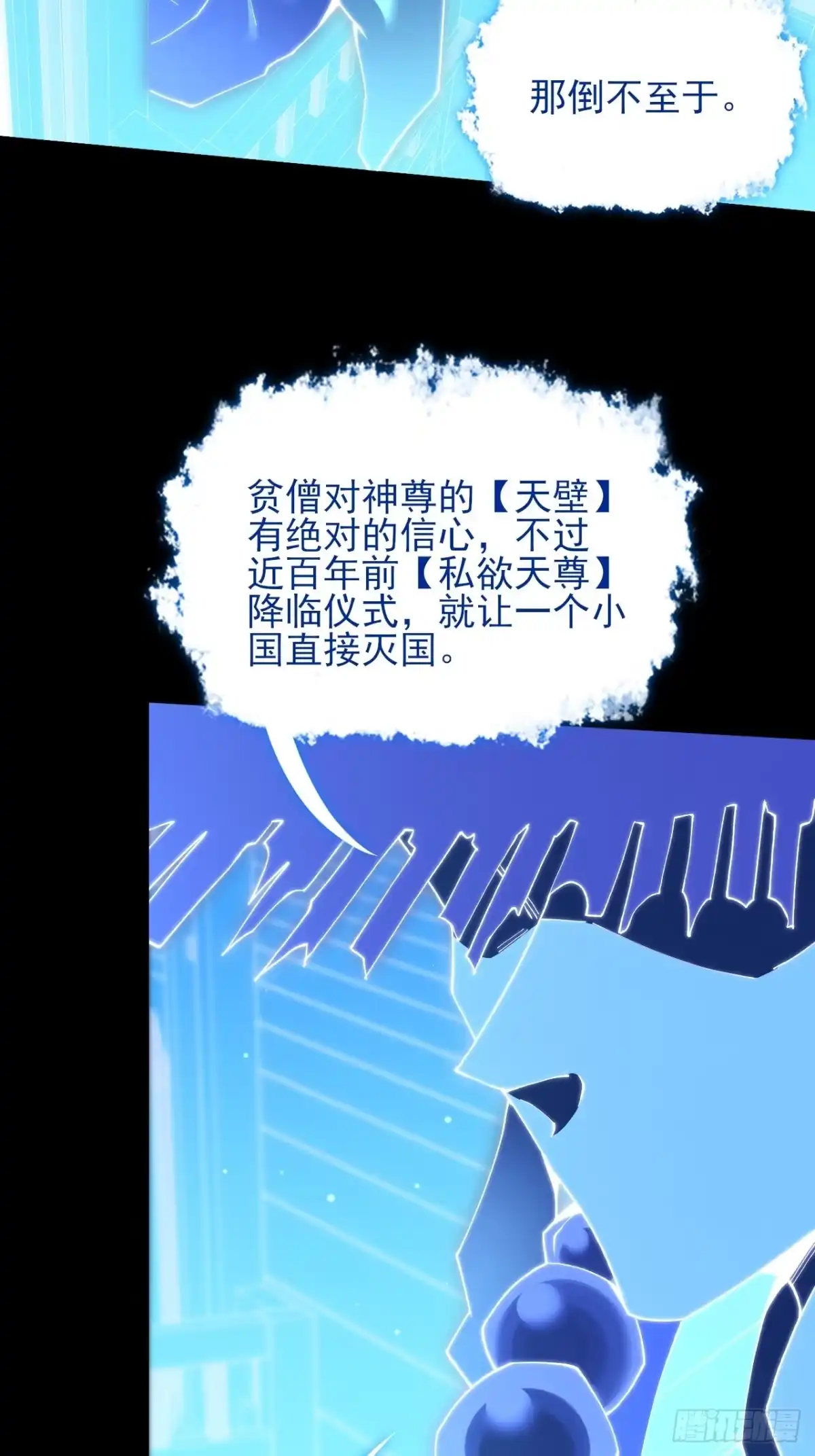 《诡浊仙道》第六十九章 张源现 第11页