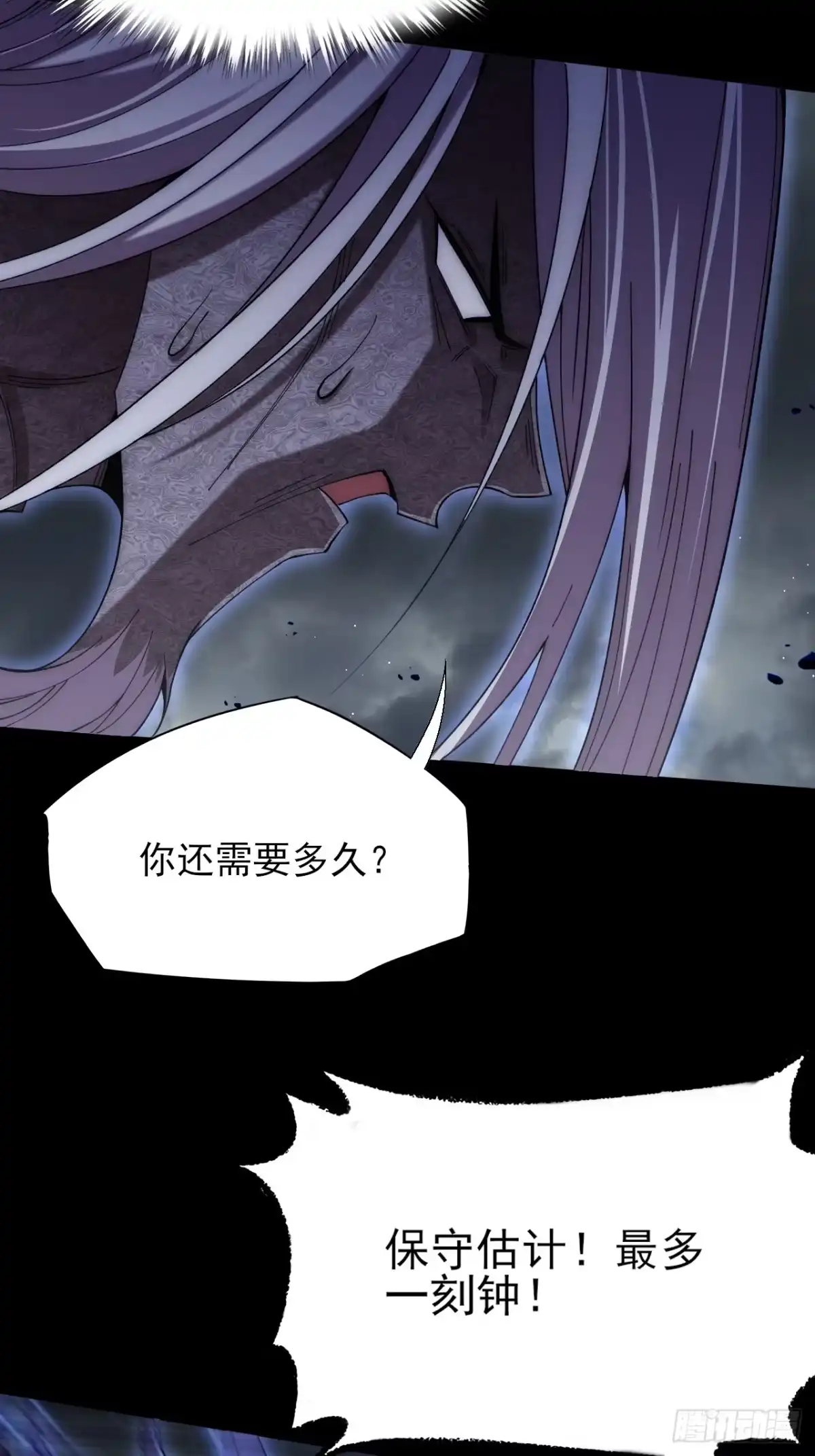 《诡浊仙道》第六十九章 张源现 第52页