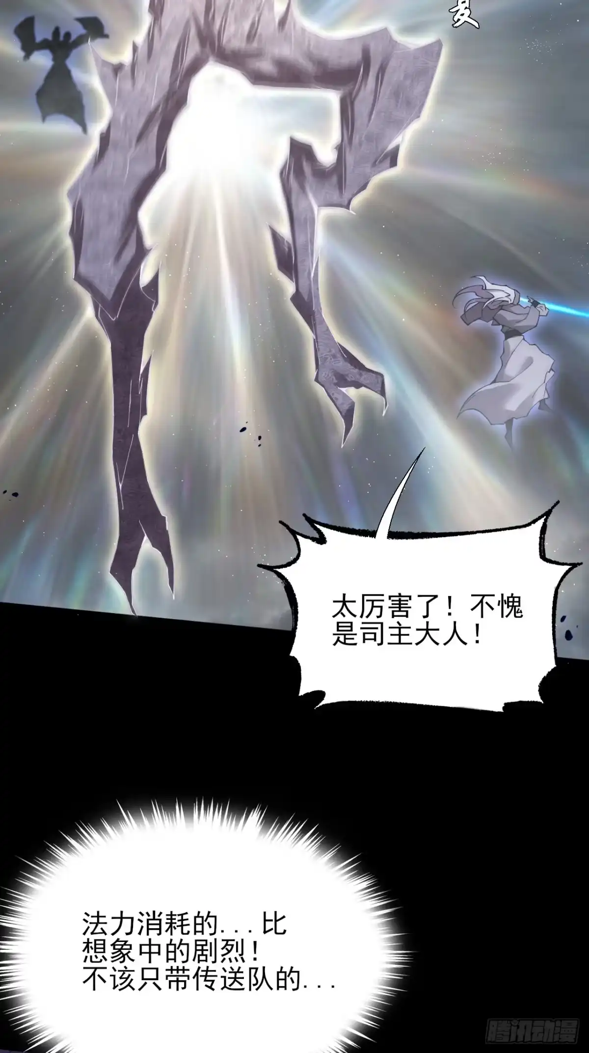 《诡浊仙道》第六十九章 张源现 第51页