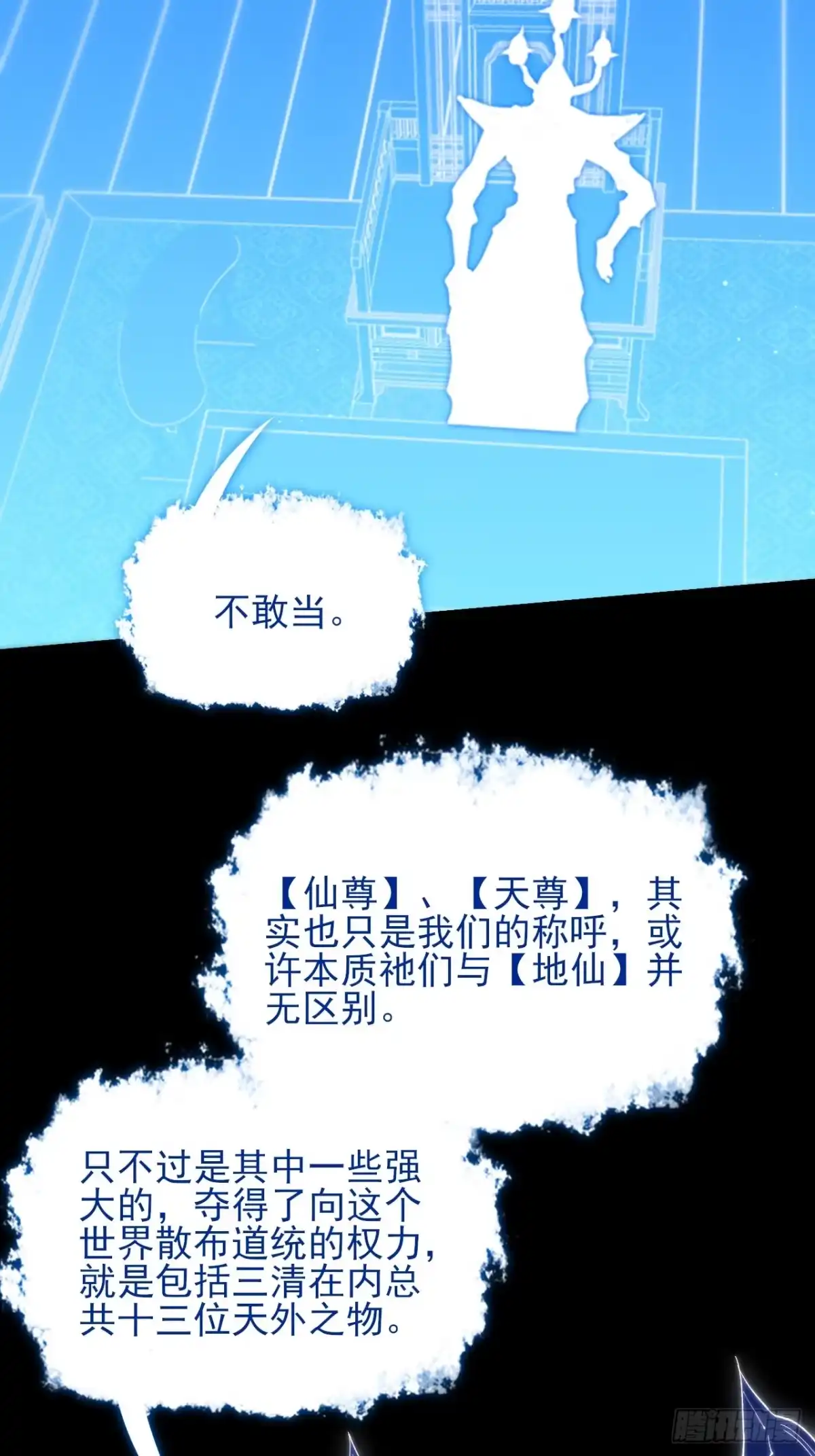 《诡浊仙道》第六十九章 张源现 第5页