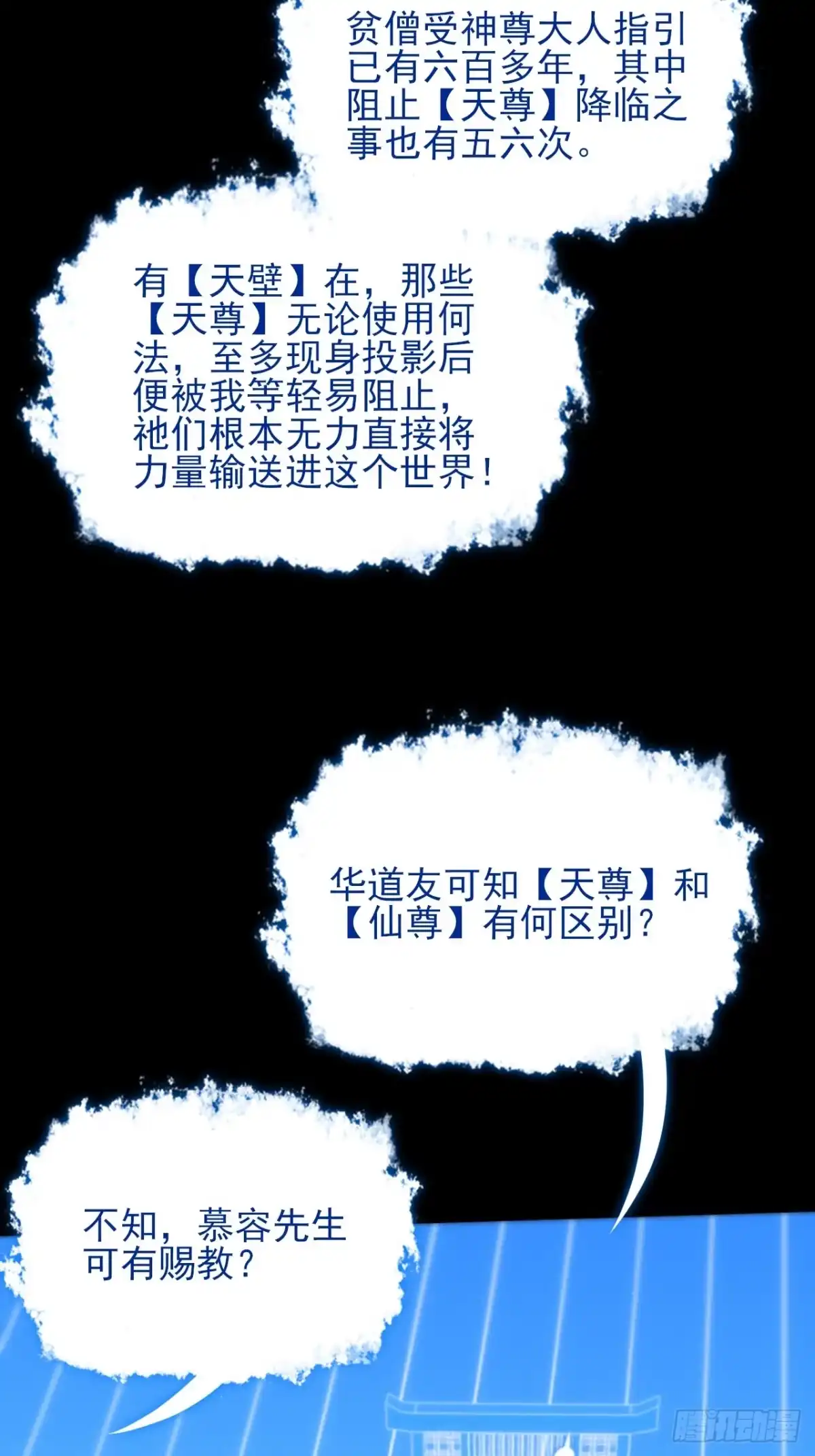 《诡浊仙道》第六十九章 张源现 第4页