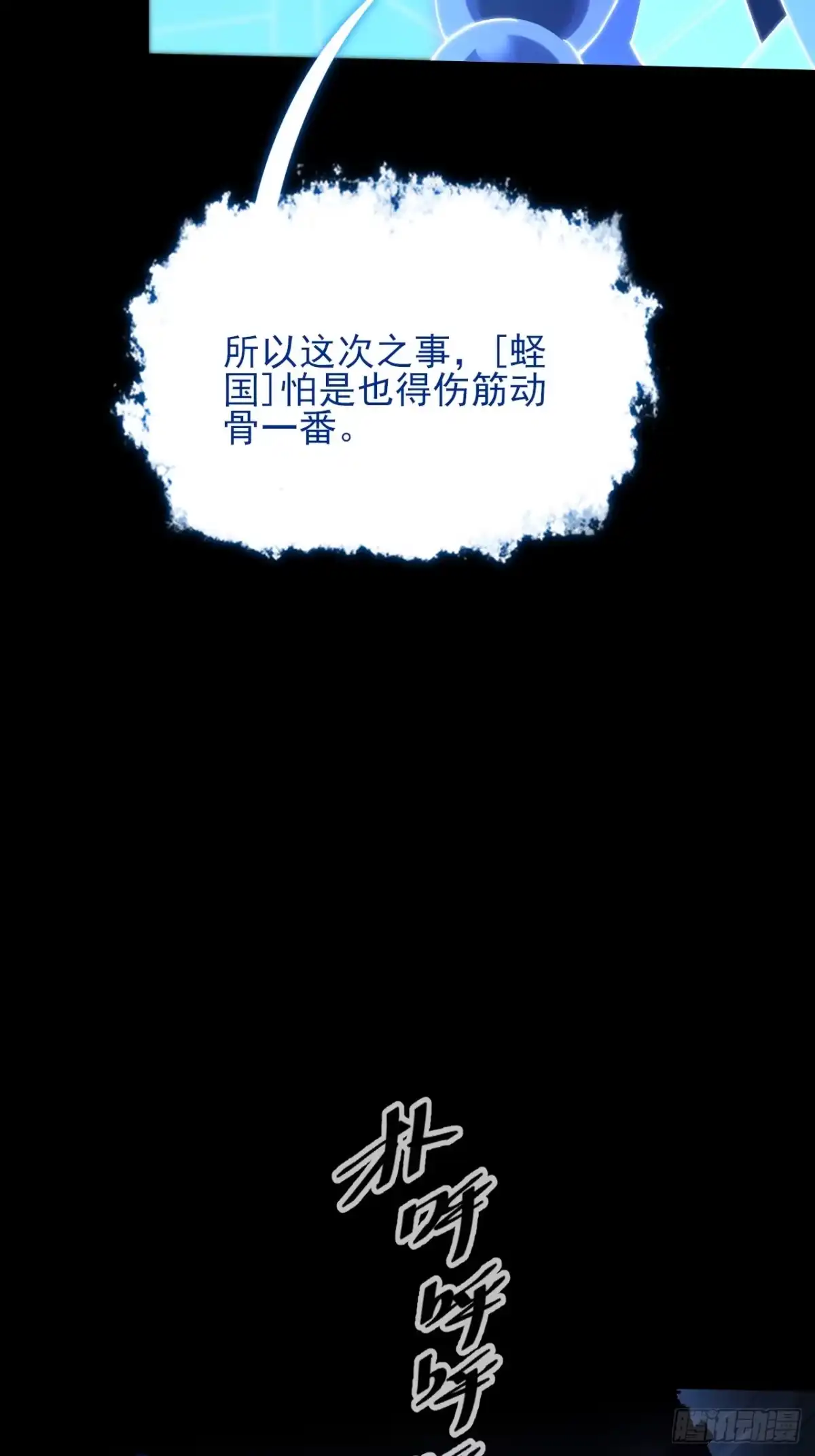 《诡浊仙道》第六十九章 张源现 第12页