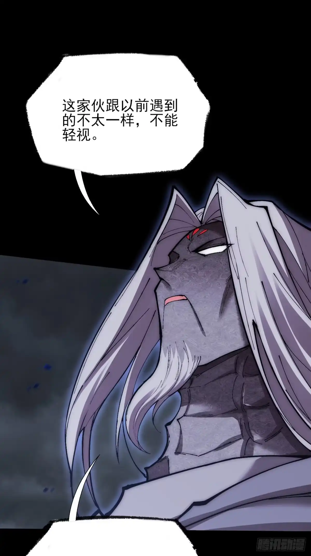 《诡浊仙道》第六十九章 张源现 第23页