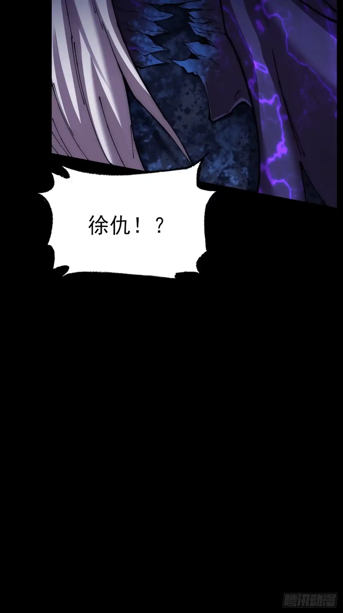 《诡浊仙道》第六十九章 张源现 第20页